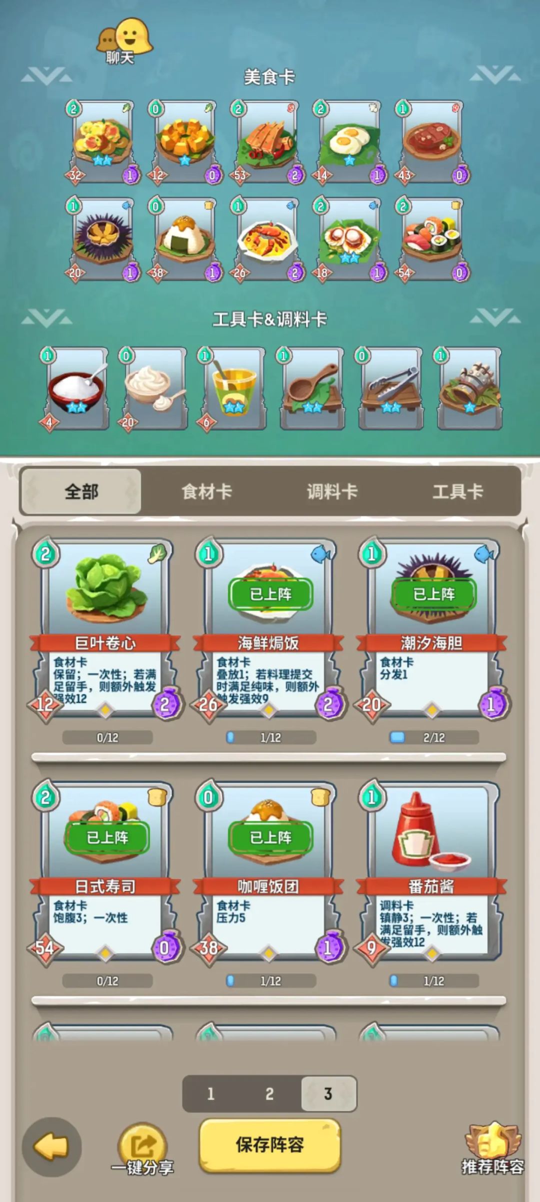 餐厅推荐的基础卡组截图