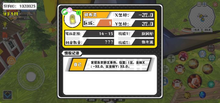 幸运时刻分享! 【野王异常出没】9月30日下午5点 - 碎布灵【强度1】 【1区】 【X：-32.0, Y：32.0】截图