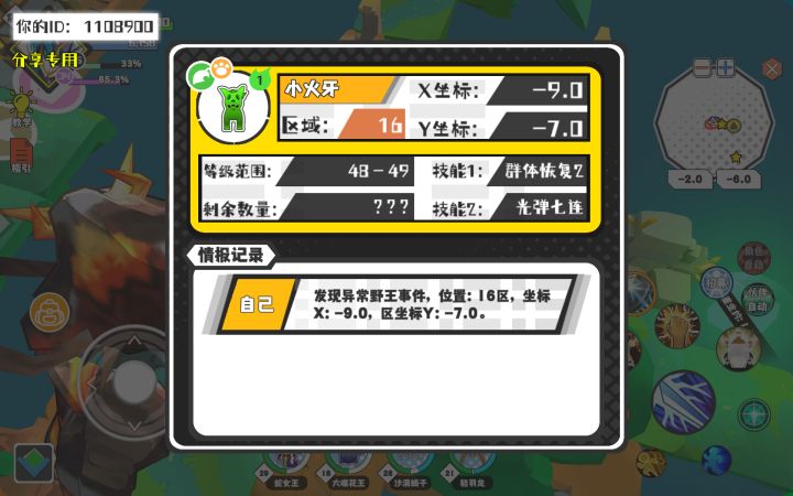 幸运时刻分享! 【野王异常出没】8月10日上午9点 - 小火牙【强度1】 【16区】 【X:-9.0, Y:-7.0】截图