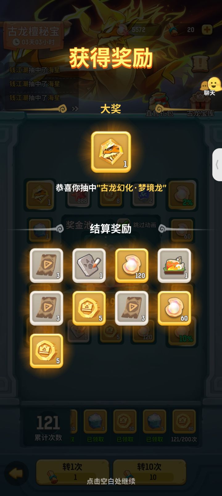 你们有龙吗?真的好用唉😁截图