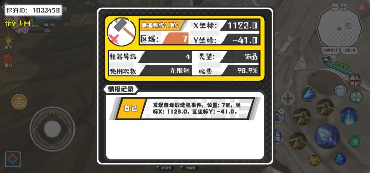 幸运时刻分享! 【自动锻造机】5月1日下午11点 - 装备制作(1阶)【4级机器】 【7区】 【X：1123.0, Y：-41.0】截图