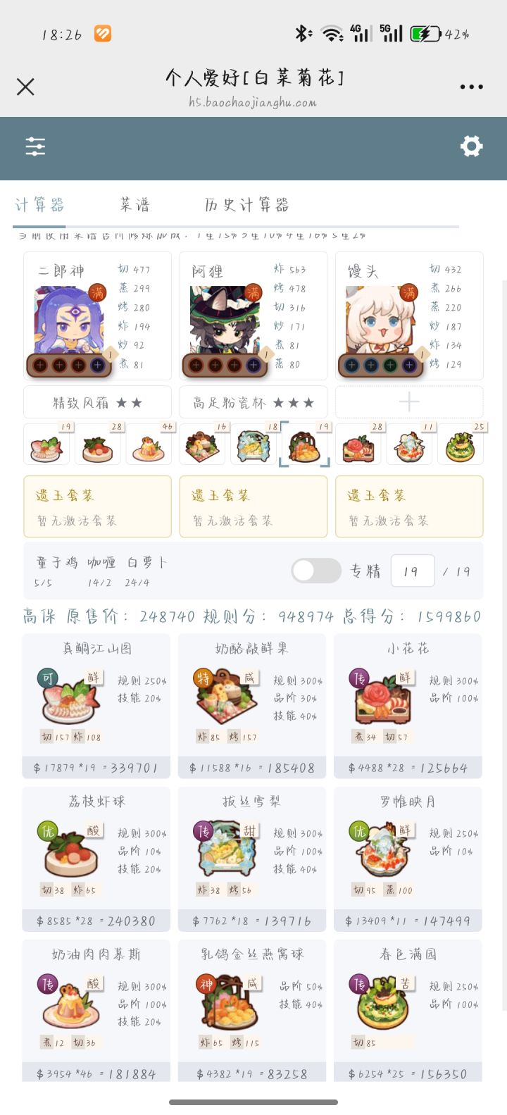 御前冷菜大赛截图