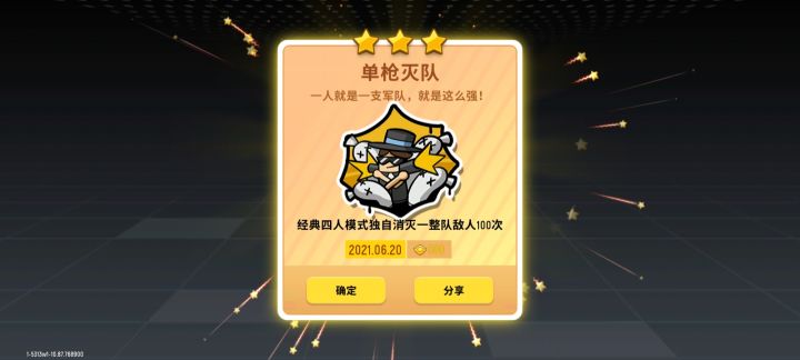 做一回爷们截图