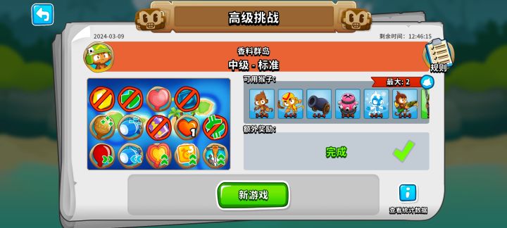 3/9-3/10今日挑战 高级 香料群岛 通关视频截图