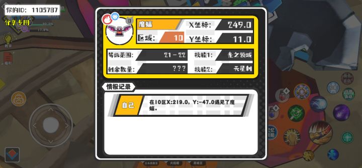 幸运时刻分享! 【魔物异常出没】8月8日下午6点 - 魔蝠【强度0】 【10区】 【X：249.0, Y：11.0】截图