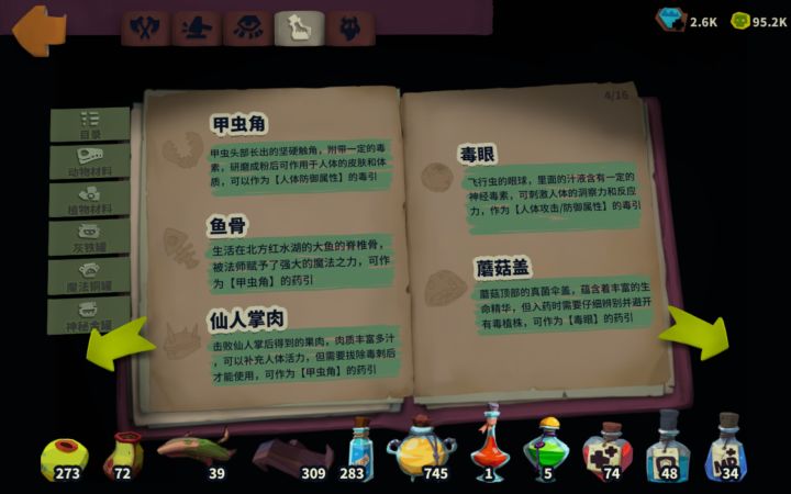 就没有可以快速制作药剂的办法吗？这一个一个兑换动物材料也太累人了吧截图