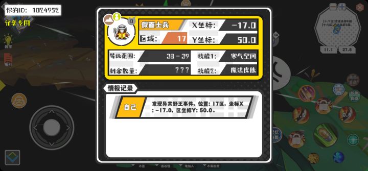 幸运时刻分享! 【野王异常出没】6月3日下午10点 - 假面士兵【强度0】 【17区】 【X：-17.0, Y：50.0】截图