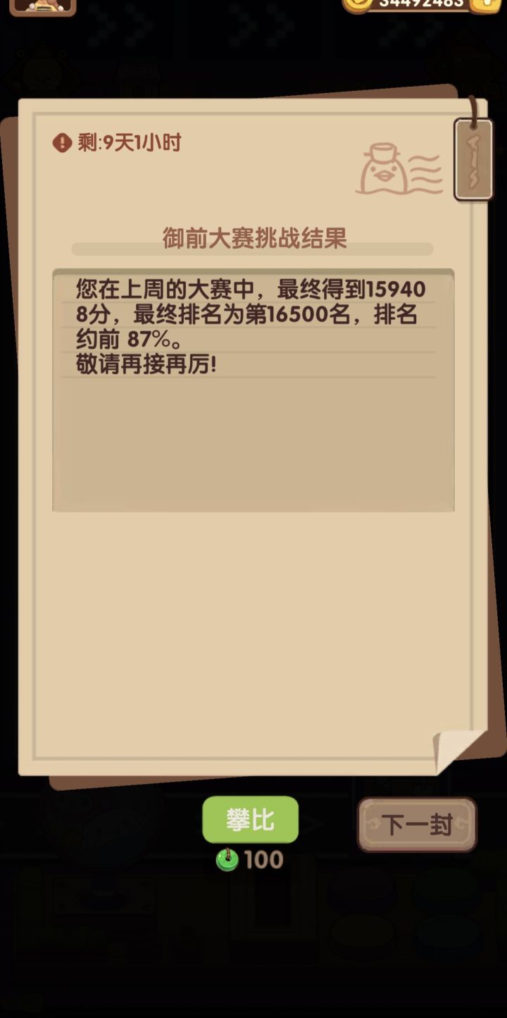 御厨大赛怎么没有奖励了？截图