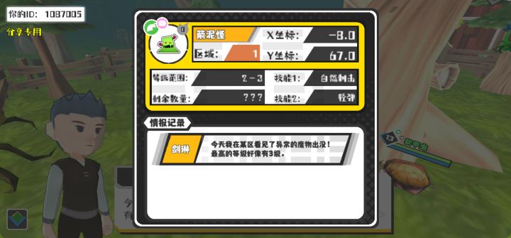 幸运时刻分享! 【魔物异常出没】7月17日上午11点 - 箭泥怪【强度0】 【1区】 【X:-8.0, Y:67.0】截图