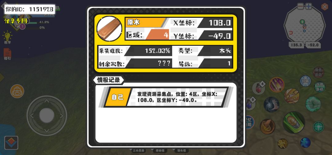 幸运时刻分享! 【资源采集点】10月6日上午8点 - 原木【1级】 【4区】 【X：108.0, Y：-49.0】截图