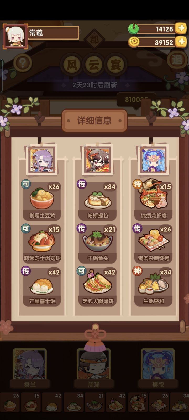 风云宴(郡) 胡喜媚 满档截图