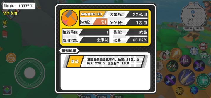 幸运时刻分享! 【自动锻造机】7月18日下午6点 - 装备制作(1阶)【1级机器】 【21区】 【X：228.0, Y：13.0】截图