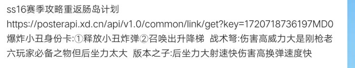 ss16赛季攻略截图