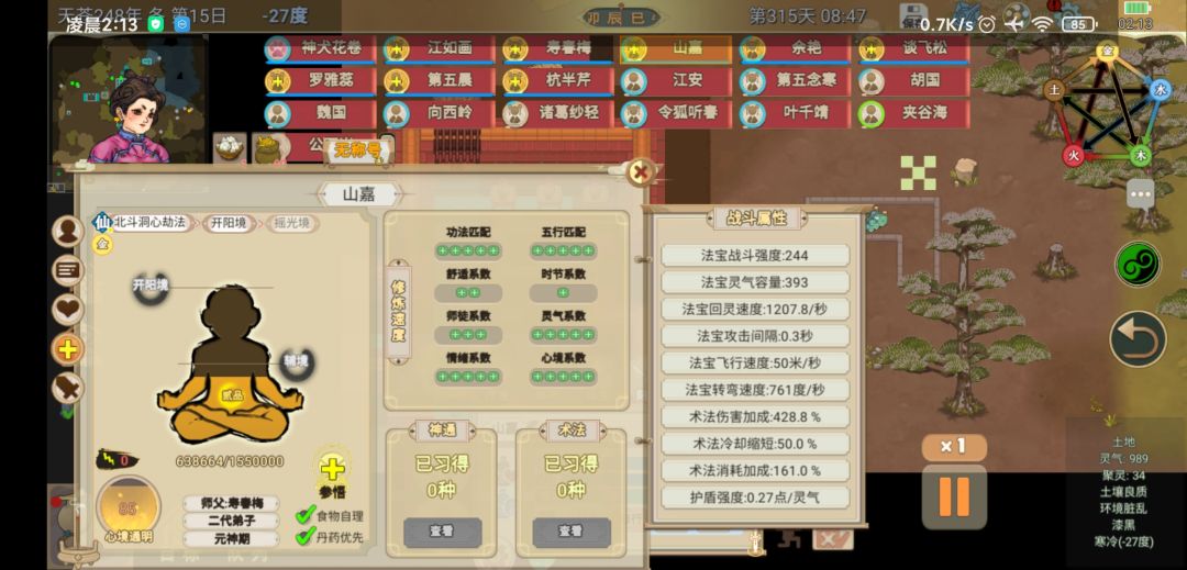 我才发现法宝最终的数据在这里的右边框体现，之后只要学个回气秘籍，在修炼页面看到回气，应该就是就没必要硬赌概率做属性回气＞灵气值的秒回法宝了，只要花点参悟就能省点功夫。截图
