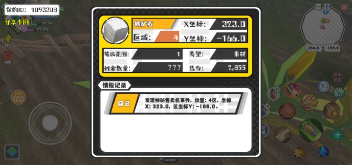 幸运时刻分享! 【神秘售卖机】7月29日上午10点 - 铁矿石【1级 】【稀有度:稀有】 【4区】 【X：323.0, Y：-166.0】截图