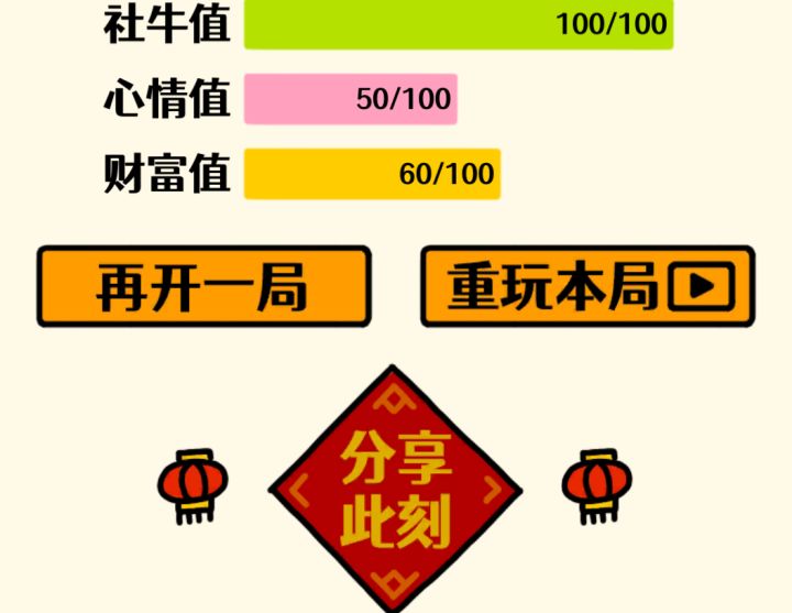 我的结局!截图