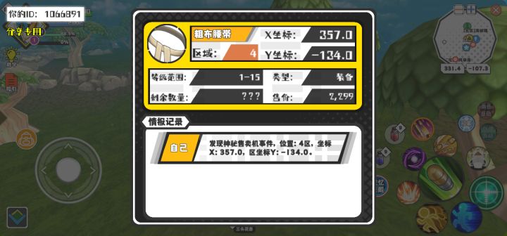 幸运时刻分享! 【神秘售卖机】5月13日下午2点 - 粗布腰带【1-15级 】【稀有度:精良】 【4区】 【X：357.0, Y：-134.0】截图
