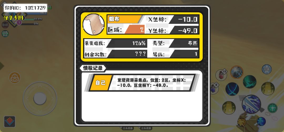 幸运时刻分享! 【资源采集点】3月14日下午11点 - 粗布【1级】 【2区】 【X：-10.0, Y：-49.0】截图