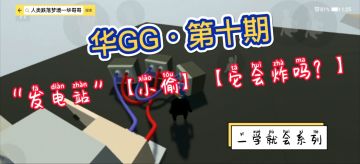 人类跌落梦境“发电厂”【小偷】【它会炸吗？】