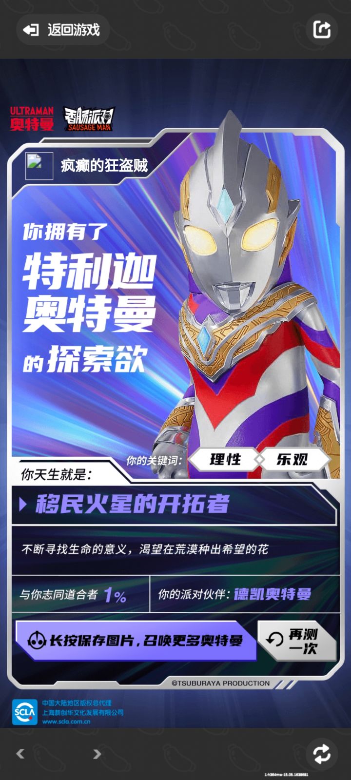 奥特曼模式新游戏截图