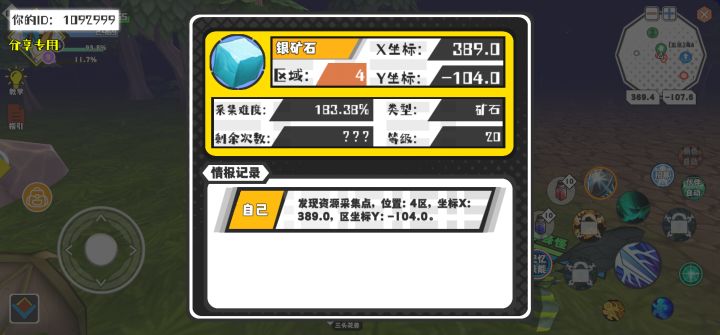 幸运时刻分享! 【资源采集点】7月28日下午8点 - 银矿石【20级】 【4区】 【X:389.0, Y:-104.0】截图
