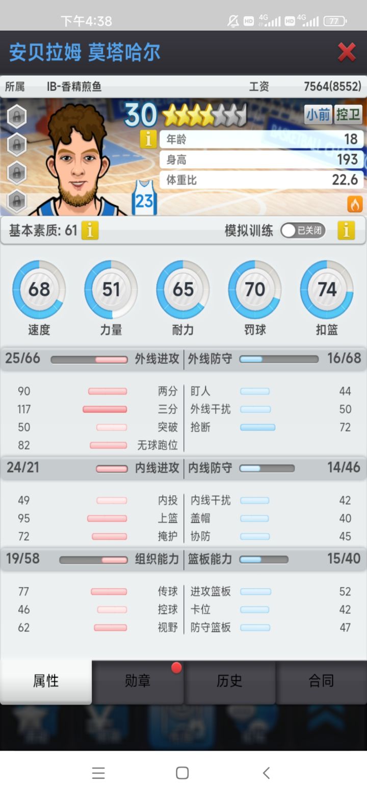 问一下大佬们这个球员8联不买教练能练好吗？😃截图