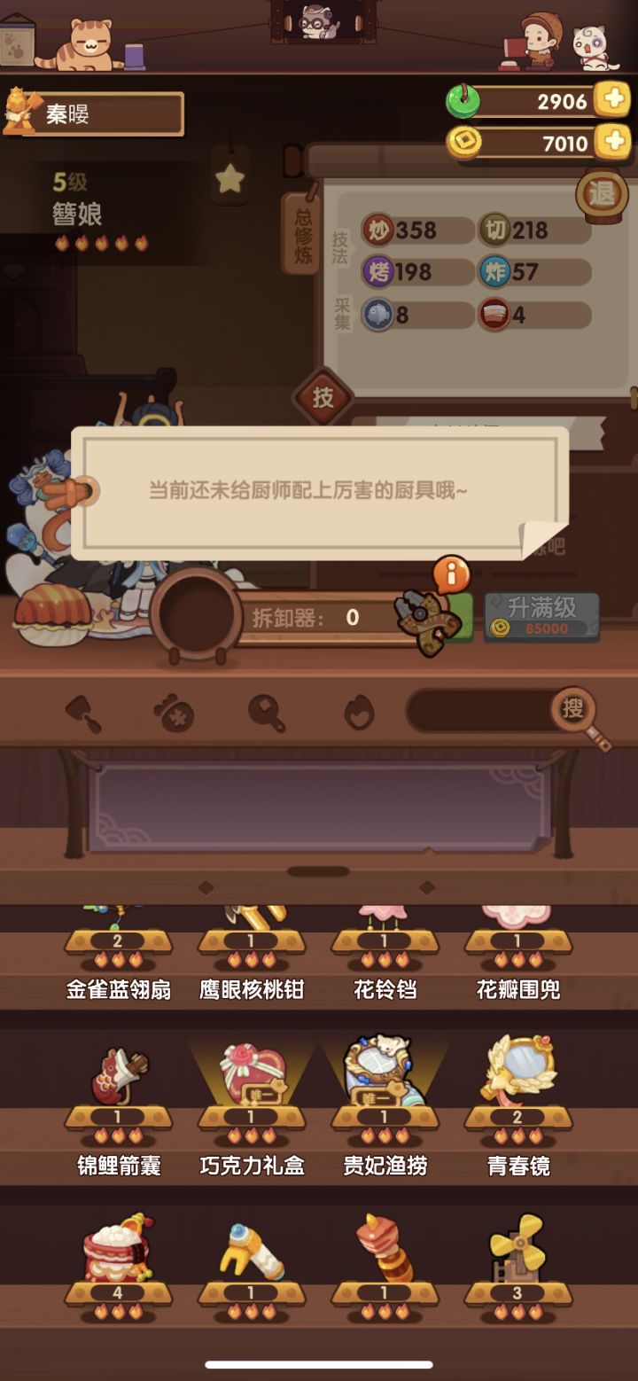 萌新提问，想给簪娘上贵妃渔捞，现在还没修炼完，需要修炼完再装上么？截图