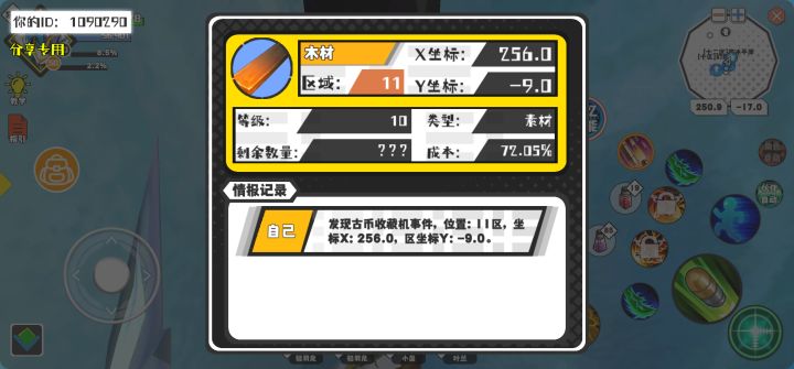 幸运时刻分享! 【古币收藏机】8月5日上午1点 - 木材 【11区】 【X：256.0, Y：-9.0】截图