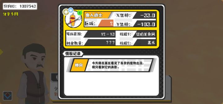 幸运时刻分享! 【野王异常出没】4月30日下午10点 - 鱼人战士【强度1】 【2区】 【X:-33.0, Y:-103.0】截图