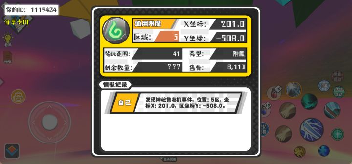 幸运时刻分享! 【神秘售卖机】8月19日上午6点 - 通用附魔【41级 】【稀有度:精良】 【5区】 【X：201.0, Y：-508.0】截图