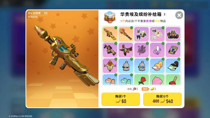 想要一个背包皮肤就这么难！截图