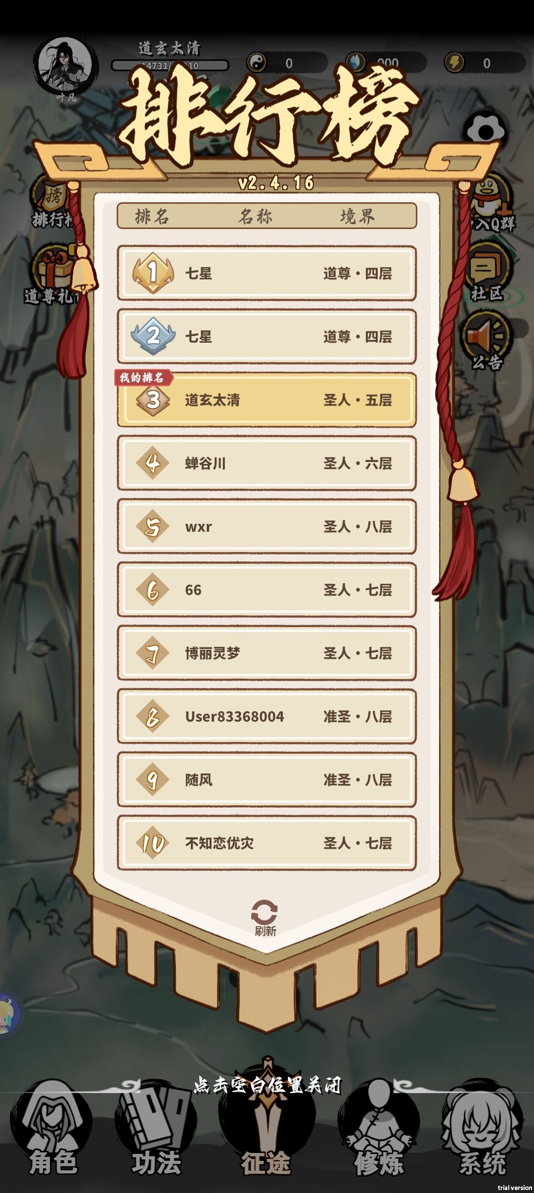 新版本无敌秒杀流派，元婴过太乙金仙4，金仙1过圣人10
详细主狂雷，荒古40就行，用六道防御截图