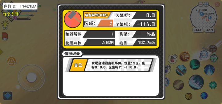 幸运时刻分享! 【自动锻造机】9月16日上午4点 - 装备制作(6阶)【1级机器】 【2区】 【X：0.0, Y：-116.0】截图