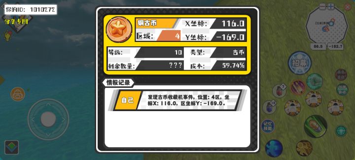 幸运时刻分享! 【古币收藏机】4月30日下午12点 - 铜古币 【4区】 【X：116.0, Y：-169.0】截图