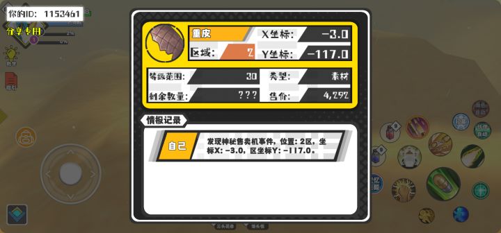 幸运时刻分享! 【神秘售卖机】10月12日下午11点 - 重皮【30级 】【稀有度:精良】 【2区】 【X：-3.0, Y：-117.0】截图