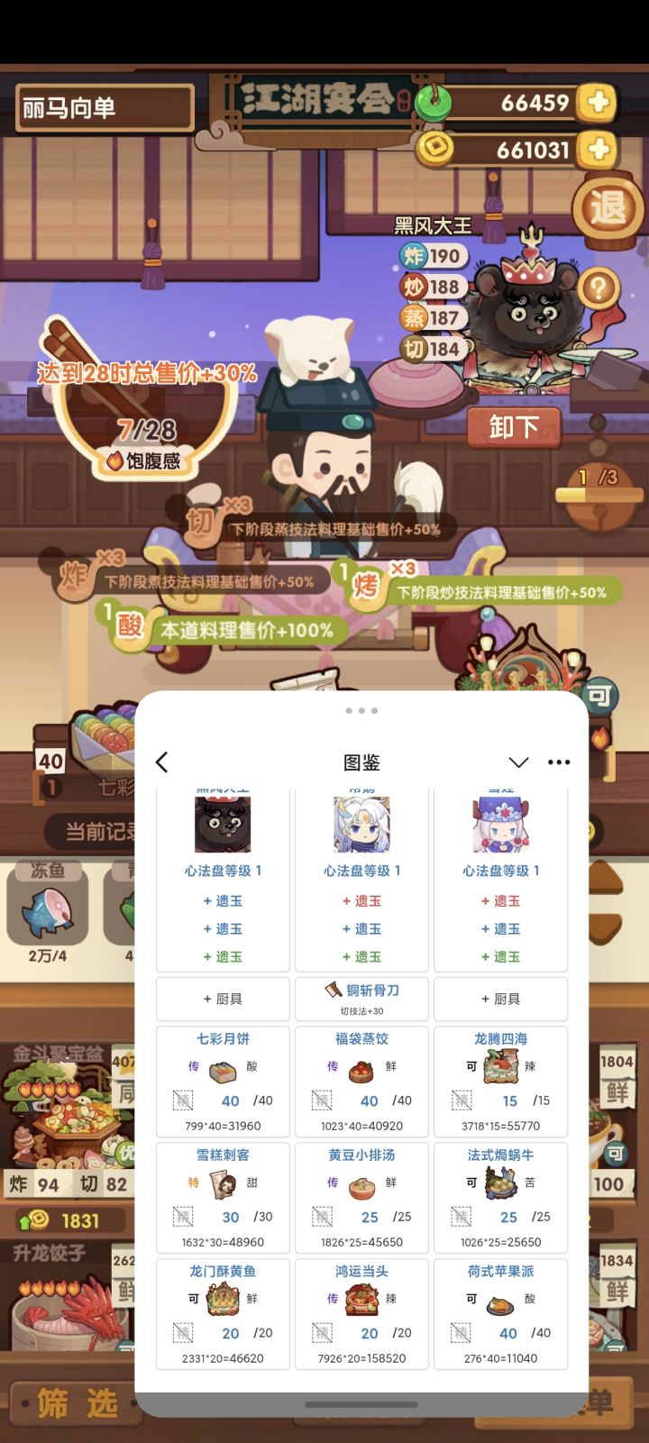 有大佬能教教这个图鉴网自己选菜算分嘛,自动算出来的满了但是猪油告急没法做雪糕😂截图