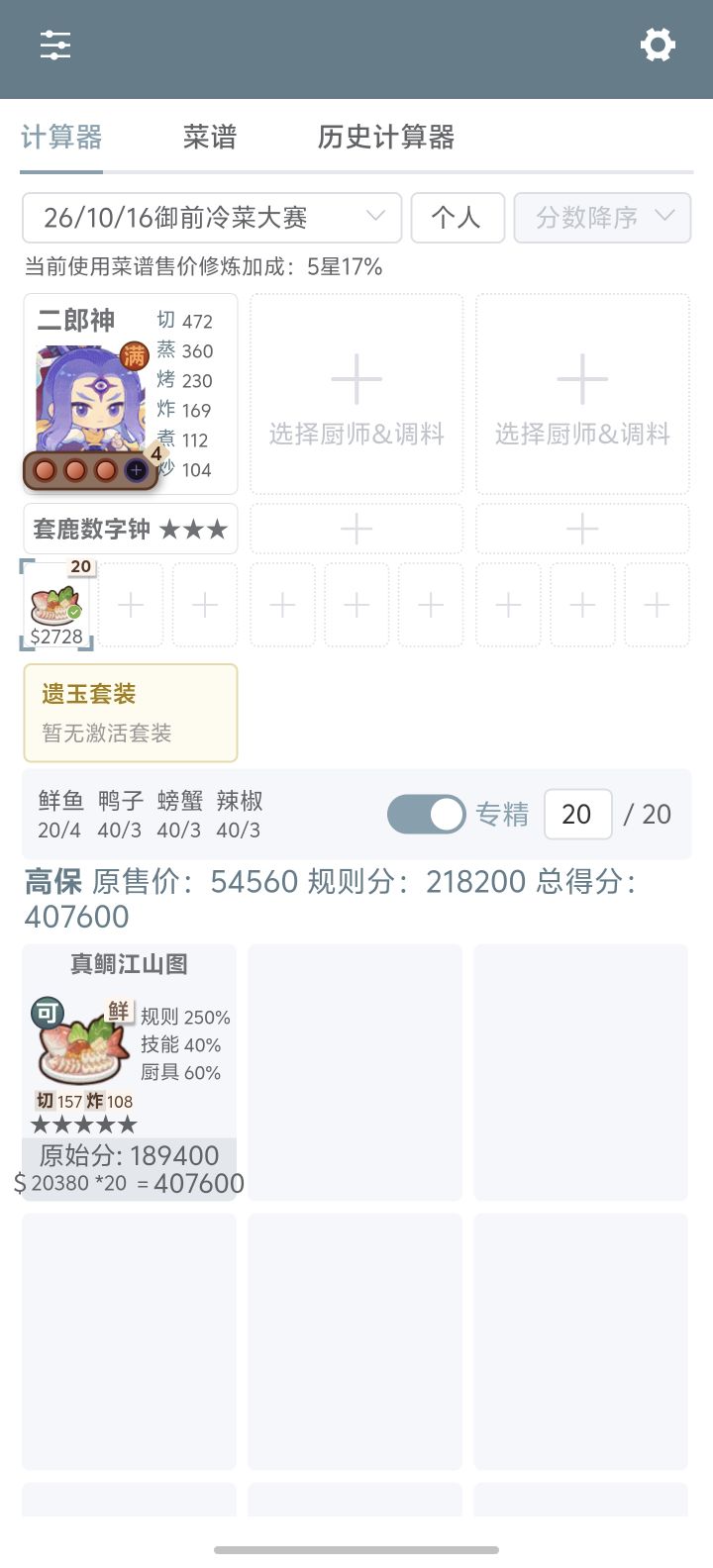 一菜高保第18期:冷菜大赛截图