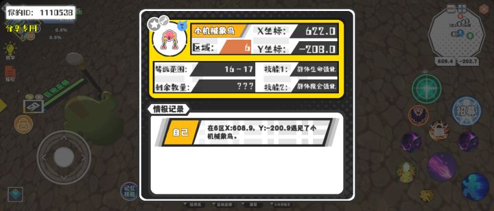 幸运时刻分享! 【魔物异常出没】10月10日下午7点 - 小机械象鸟【强度2】 【6区】 【X：622.0, Y：-208.0】截图