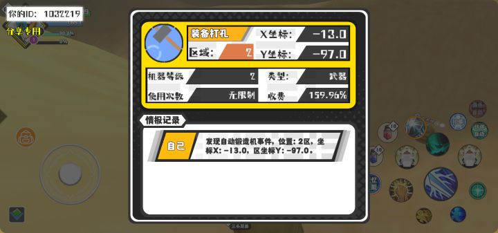 幸运时刻分享! 【自动锻造机】4月30日下午5点 - 装备打孔【2级机器】 【2区】 【X:-13.0, Y:-97.0】截图