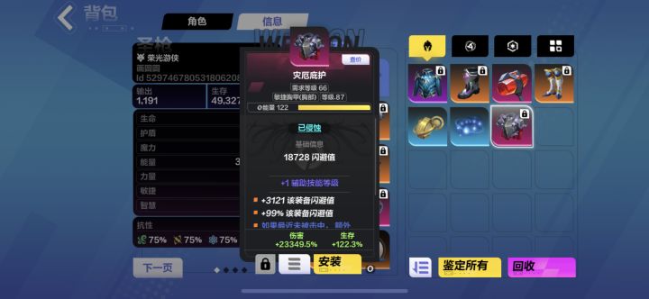 最低配置闪避流圣枪1自走雷速刷刻8满罗盘,生存拉满。截图