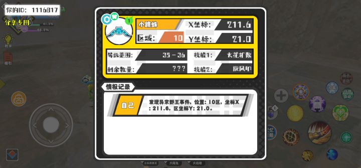 幸运时刻分享! 【野王异常出没】8月17日下午12点 - 小跳蛛【强度1】 【10区】 【X:211.6, Y:21.0】截图