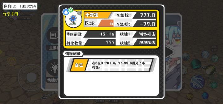 幸运时刻分享! 【魔物异常出没】4月30日下午11点 - 小花怪【强度0】 【6区】 【X：737.0, Y：-79.0】截图