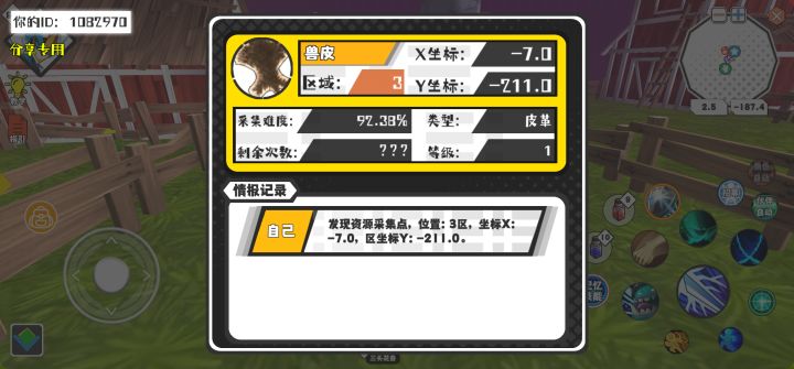 幸运时刻分享! 【资源采集点】6月26日下午10点 - 兽皮【1级】 【3区】 【X：-7.0, Y：-211.0】截图