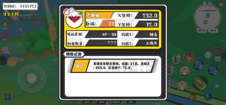 幸运时刻分享! 【野王异常出没】10月10日上午10点 - 大鼻蝠【强度0】 【21区】 【X：253.0, Y：72.0】截图