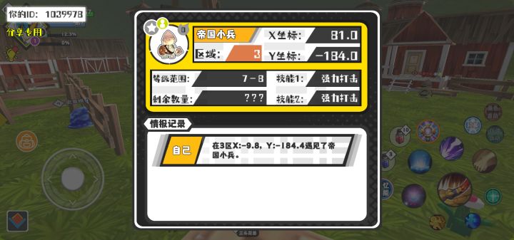 幸运时刻分享! 【魔物异常出没】5月1日上午12点 - 帝国小兵【强度0】 【3区】 【X:81.0, Y:-184.0】截图