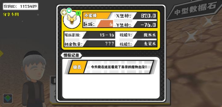幸运时刻分享! 【魔物异常出没】8月29日下午2点 - 小蜜蜂【强度1】 【6区】 【X:820.0, Y:-76.0】截图