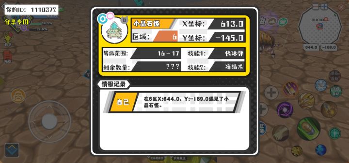 幸运时刻分享! 【魔物异常出没】8月18日上午11点 - 小晶石怪【强度0】 【6区】 【X：613.0, Y：-145.0】截图