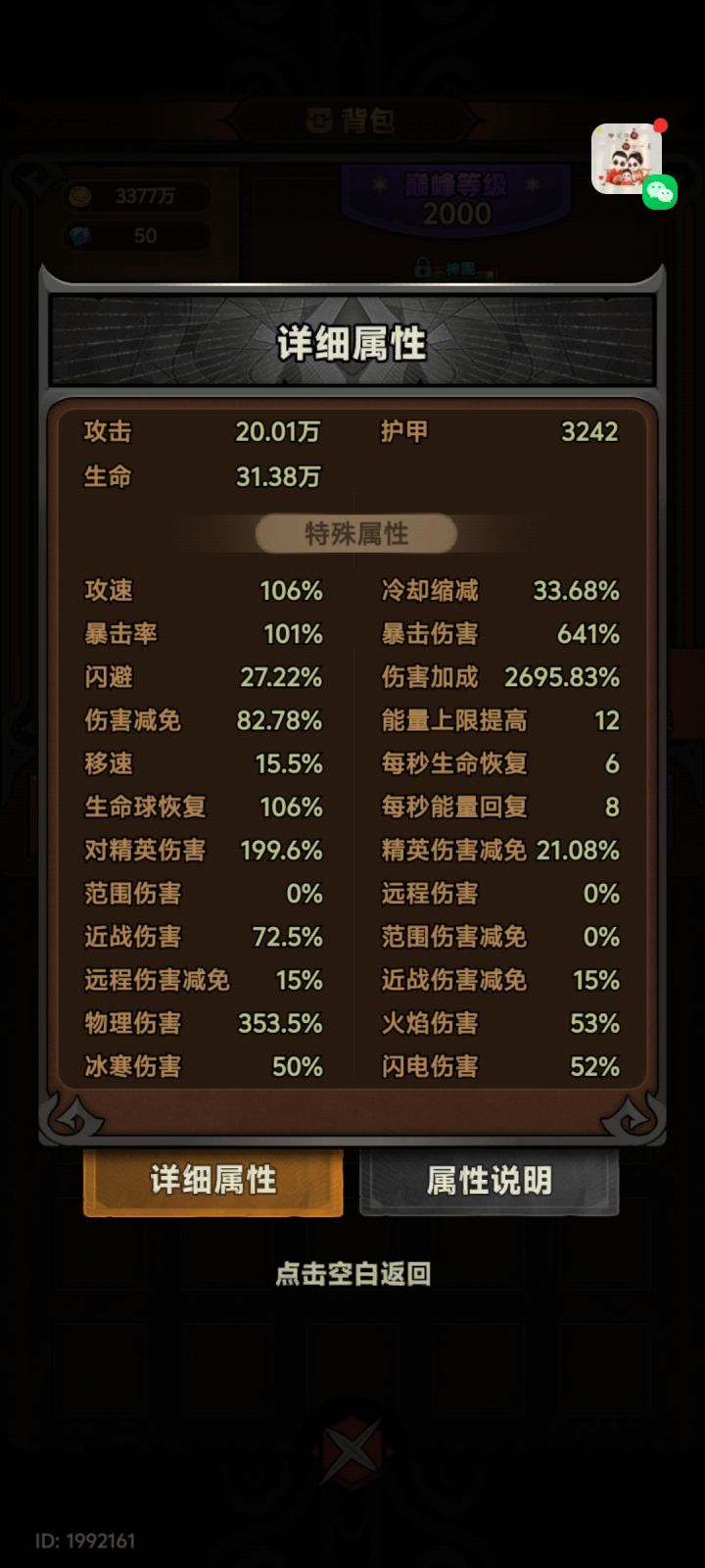 为啥行宫都打不动了呢截图
