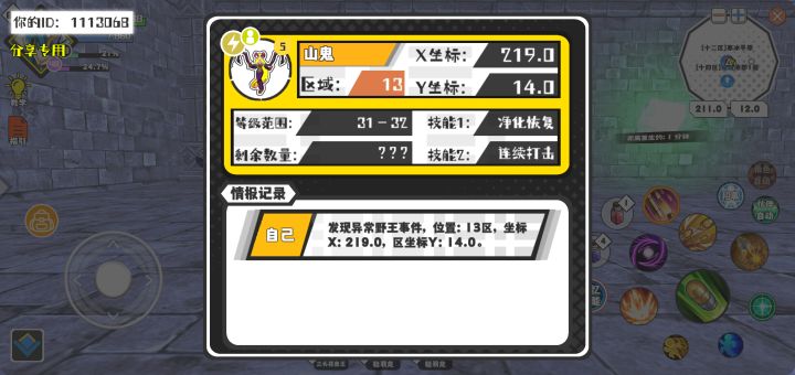 幸运时刻分享! 【野王异常出没】8月14日下午8点 - 山鬼【强度5】 【13区】 【X:219.0, Y:14.0】截图