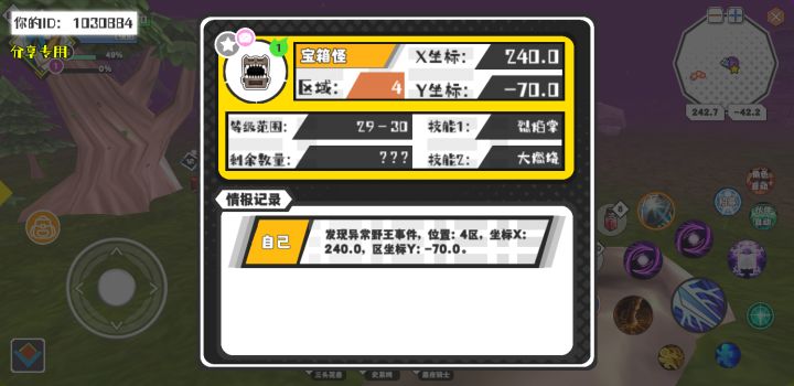 幸运时刻分享! 【野王异常出没】5月1日下午3点 - 宝箱怪【强度1】 【4区】 【X:240.0, Y:-70.0】截图